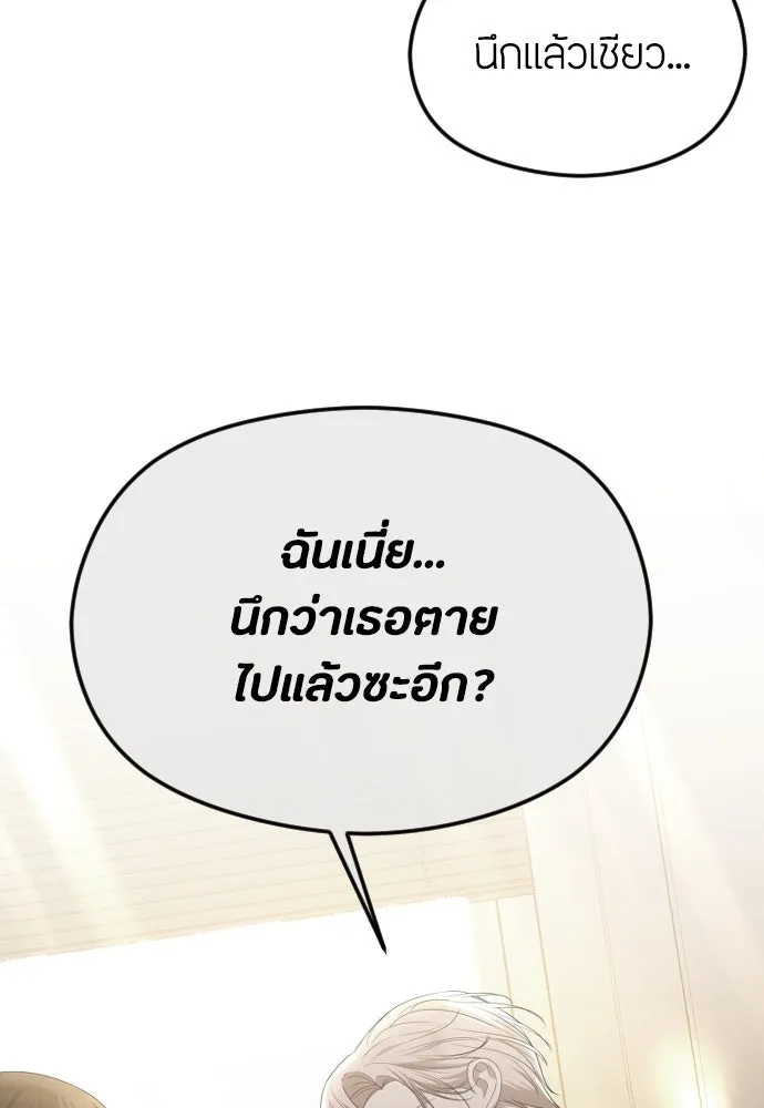 วิธีหนีตายจากนิยายโรคจิต ตอนที่ 50 รูปที่ 58