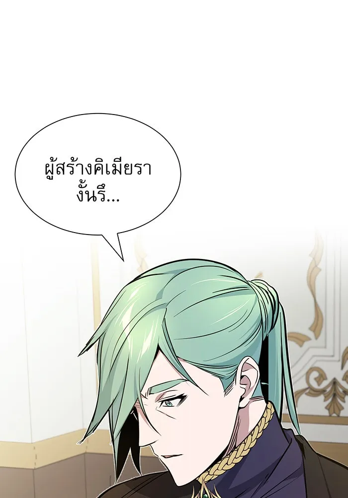 จอมเวทเกิดใหม่ในรอบ 66666 ปี ตอนที่ 16 รูปที่ 91