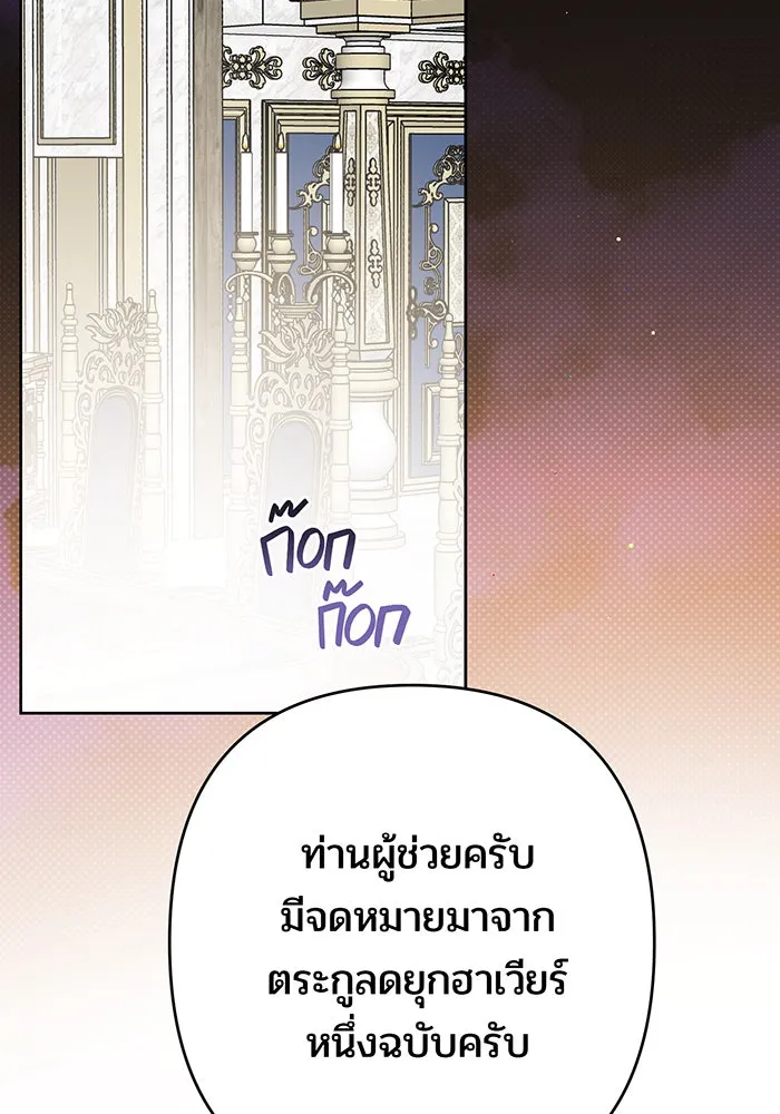 หนูน้อยทรราช ตอนที่ 28 รูปที่ 2