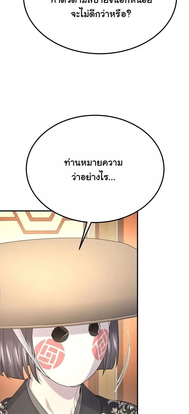 Monopolizing All Opportunities ชะตาฟ_าประทาน ข_าขอฮ_บเพ_ยงผ_เด_ยว ตอนที่ ตอนที่ 28 รูปที่ 29