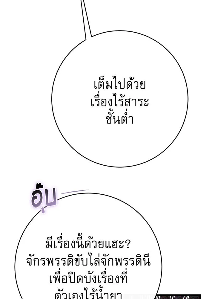 นางร้ายที่ไหนจะมีคุณธรรม ตอนที่ 113 รูปที่ 52
