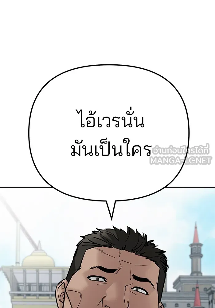 เลวฟาดเลว ตอนที่ 89 รูปที่ 249