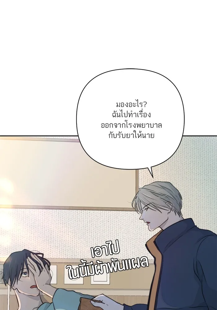 เปย์นี้เพื่อนาย My Sugar Baby ตอนที่ 37 เรื่องจริงและความจริง รูปที่ 23