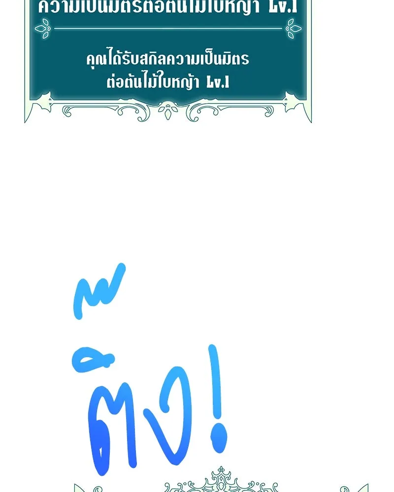 คนสวนโลกฮันเตอร์ ตอนที่ 1 รูปที่ 145