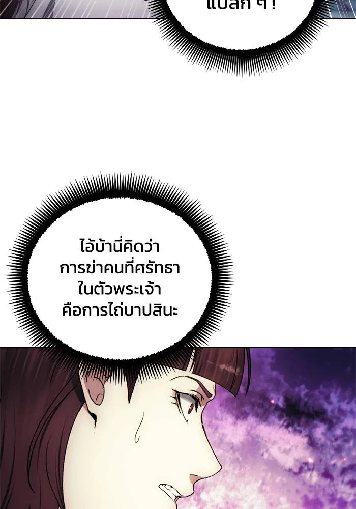 ศึกชิงบัลลังก์เทพเจ้ ตอนที่ 108 รูปที่ 89