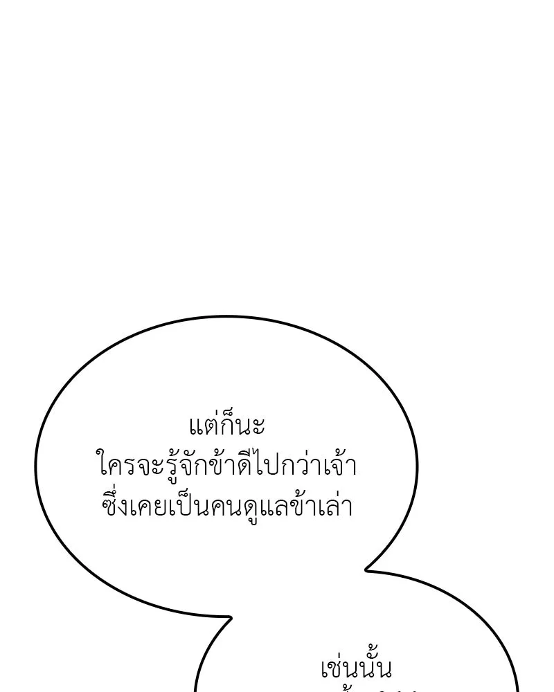 เกิดอีกทีเป็นว่าที่ประมุขลัทธิมาร ตอนที่ 118 รูปที่ 106