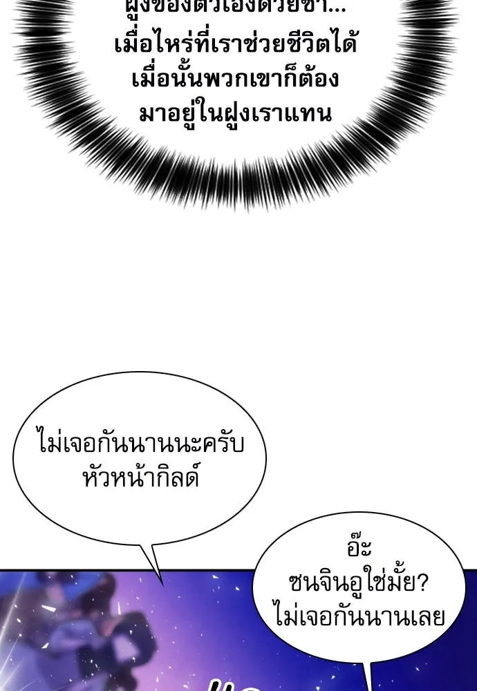 ดรูอิดแห่งสถานีโซล ตอนที่ 168 รูปที่ 137