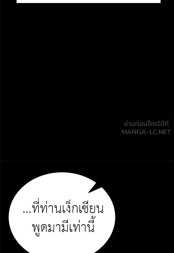 ยมราชลงทัณฑ์ ตอนที่ 120 รูปที่ 69