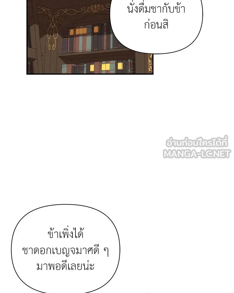 โอ้ ศัตรูที่รัก ตอนที่ 87 รูปที่ 51