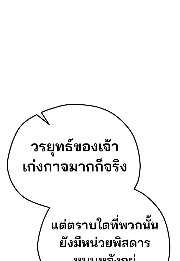 เส้นทางสู่เทพมาร ตอนที่ 105 รูปที่ 91