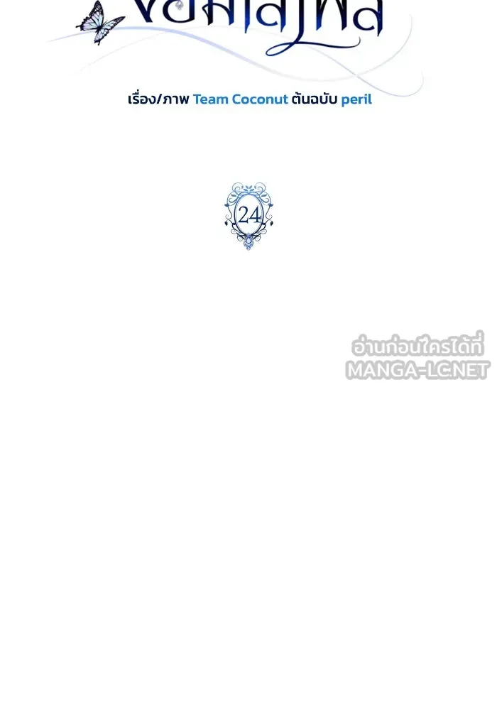 ฉันกลายเป็นแม่พระเอกนิยายจอมเสเพล ตอนที่ 24 รูปที่ 18