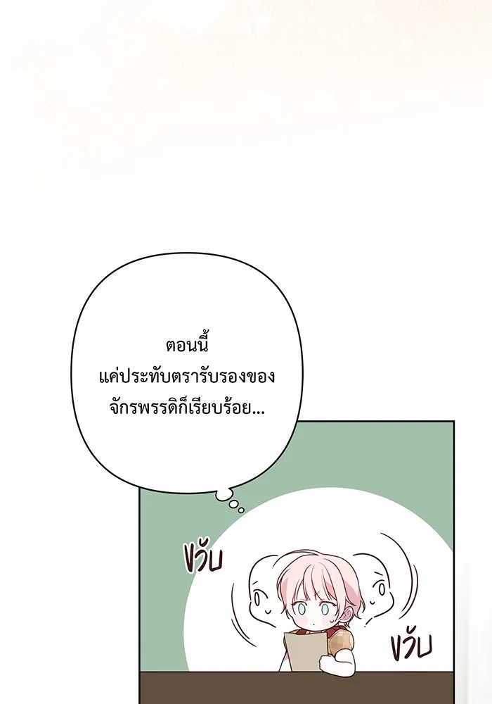 หนูน้อยทรราช ตอนที่ 26 รูปที่ 86