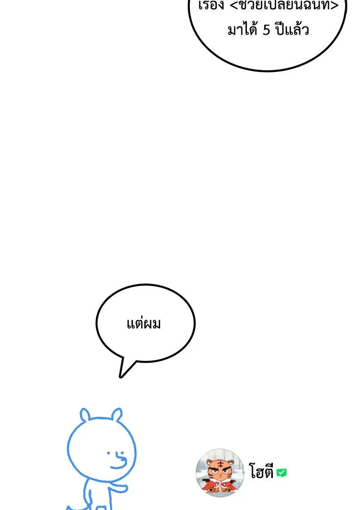 ช่วยเปลี่ยนฉันที ตอนที่ รีวิวของนักเขียน-ลีจีโฮ รูปที่ 11