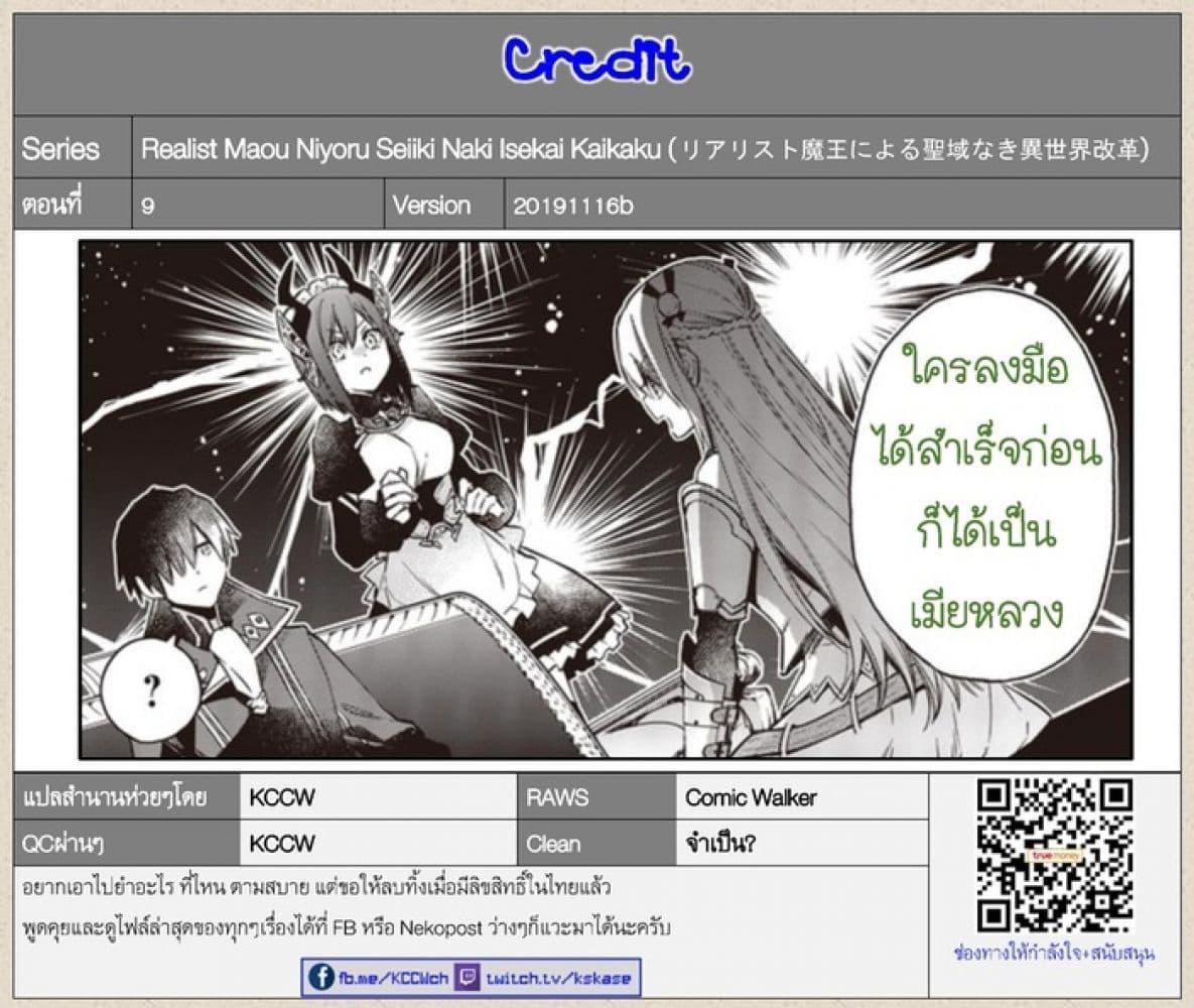 Manga-lc-com อ่านมังงะ อ่านการ์ตูน ออนไลน์ ฟรี Realist Maou Niyoru Seiiki Naki Isekai Kaikaku จอมมารผู้รู้แจ้งกู้โลก ตอนที่ 1 2 3 4 5 6 7 8 9 10 11 12 13 14 ฟรี ไม่มีโฆษณา Manga-lc - อ่าน มังงะ อ่าน การ์ตูน ออนไลน์ อ่านมังงะ ฟรี