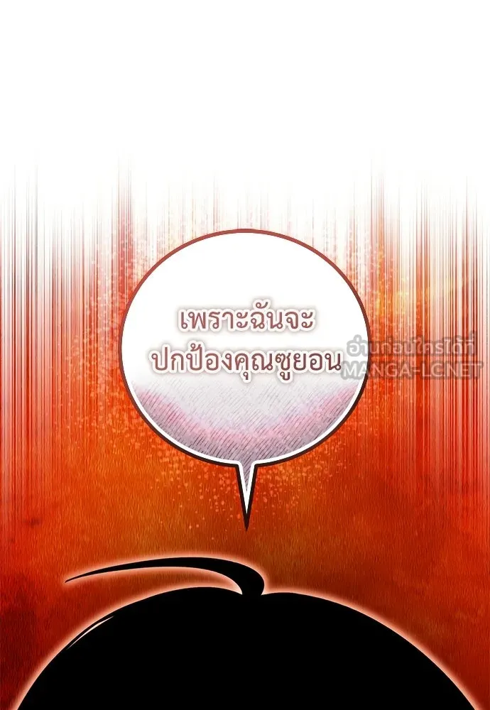 ผู้เชี่ยวชาญวันสิ้นโลก ตอนที่ 32 รูปที่ 135