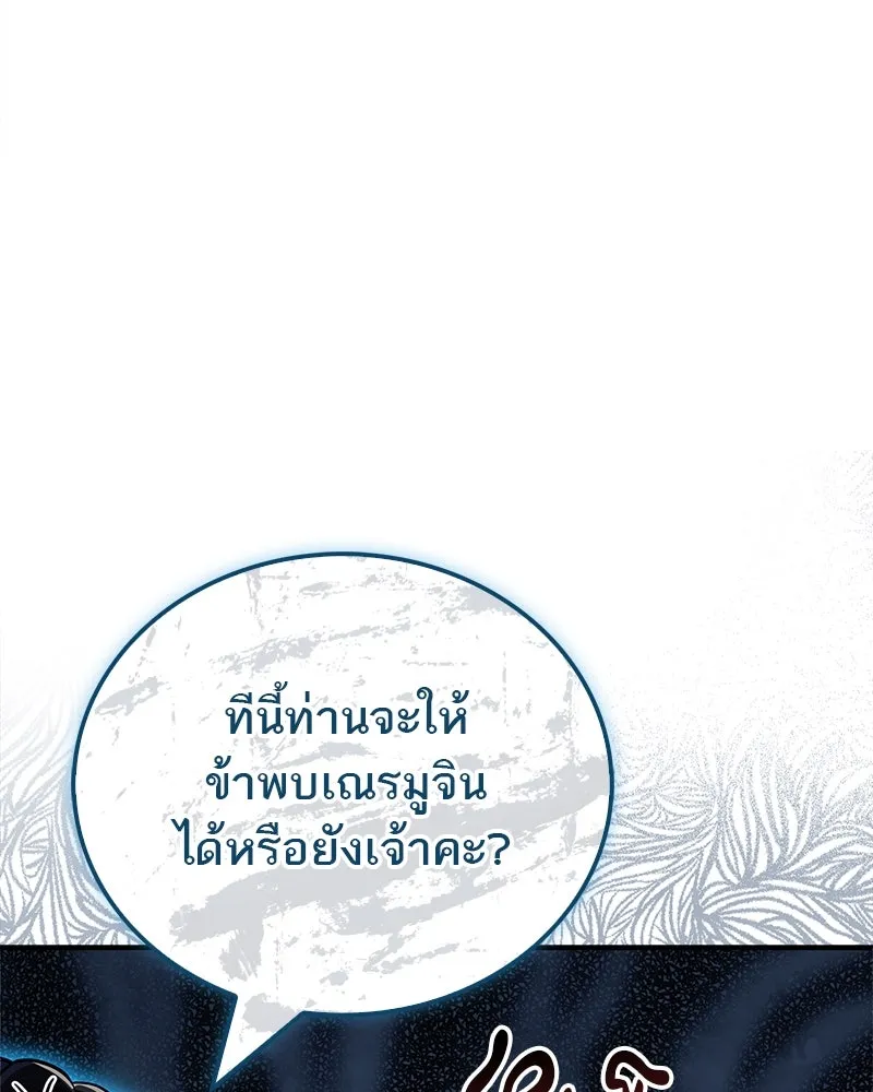 สุดยอดเทรนเนอร์แห่งยุทธภพ ตอนที่ 60 ที่แท้ข้าก็ชอบนี่เองสินะ รูปที่ 11