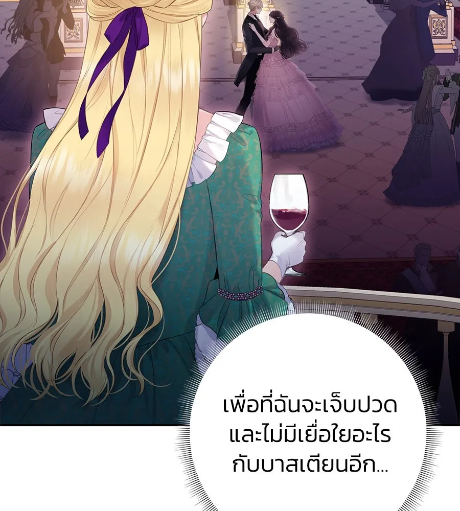 บาสเตียน ตอนที่ 9 รูปที่ 4