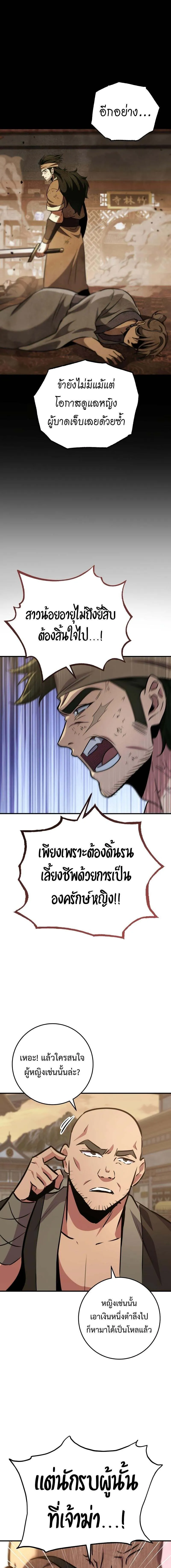 Heavenly Inquisition Sword ตอนที่ ตอนที่ 108 รูปที่ 17