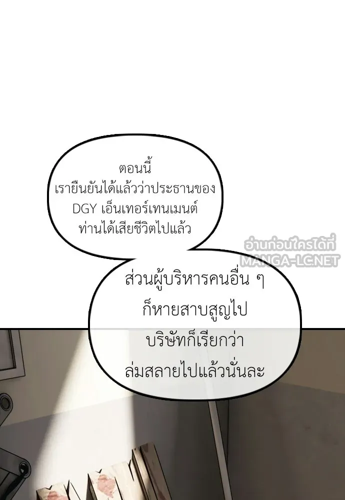 ผู้กล้าฝ่าวันสิ้นโลก ตอนที่ 62 รู้จักกับจีอันมาก่อนเหรอ รูปที่ 129