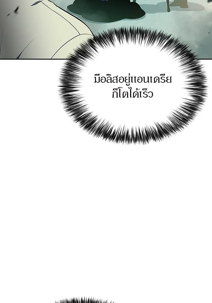 ผู้เล่นหน้าใหม่เลเวลแมกซ์ ตอนที่ 118 เต็มไปด้วยโทรศัพท์ (1) รูปที่ 73