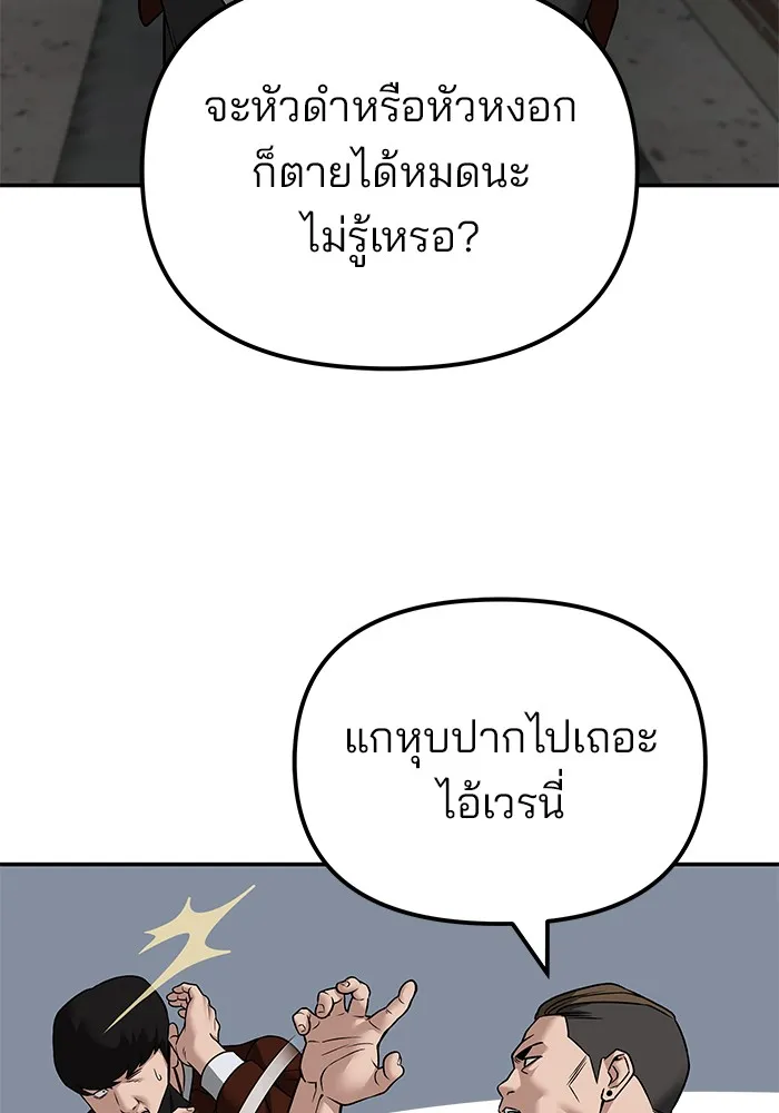 เลวฟาดเลว ตอนที่ 114 รูปที่ 143