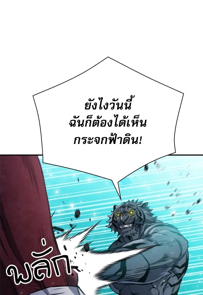 ดรูอิดแห่งสถานีโซล ตอนที่ 189 รูปที่ 25