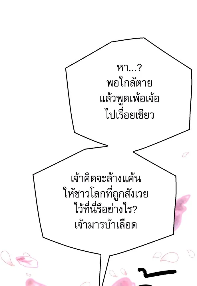 ดรูอิดแห่งสถานีโซล ตอนที่ 120 รูปที่ 94