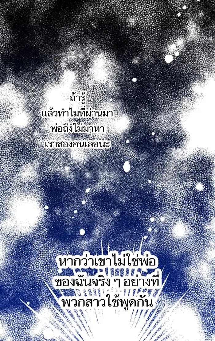 บุตรสาวของดยุกปีศาจ ตอนที่ 5 รูปที่ 60