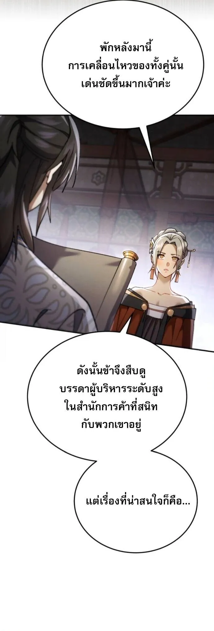 The Heavenly Demon Wants a Quiet Life มารสวรรค_ผ_แสวงหาความสงบ ตอนที่ ตอนที่ 55 รูปที่ 23
