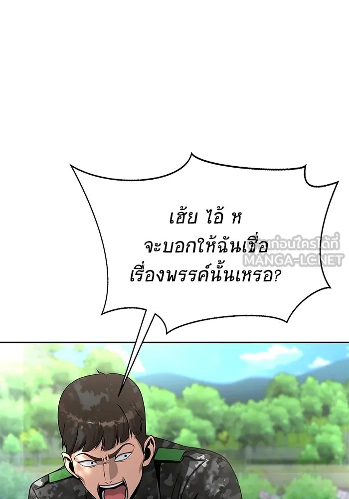 เพลเยอร์นักกินเหล็ก ตอนที่ 4 รูปที่ 9