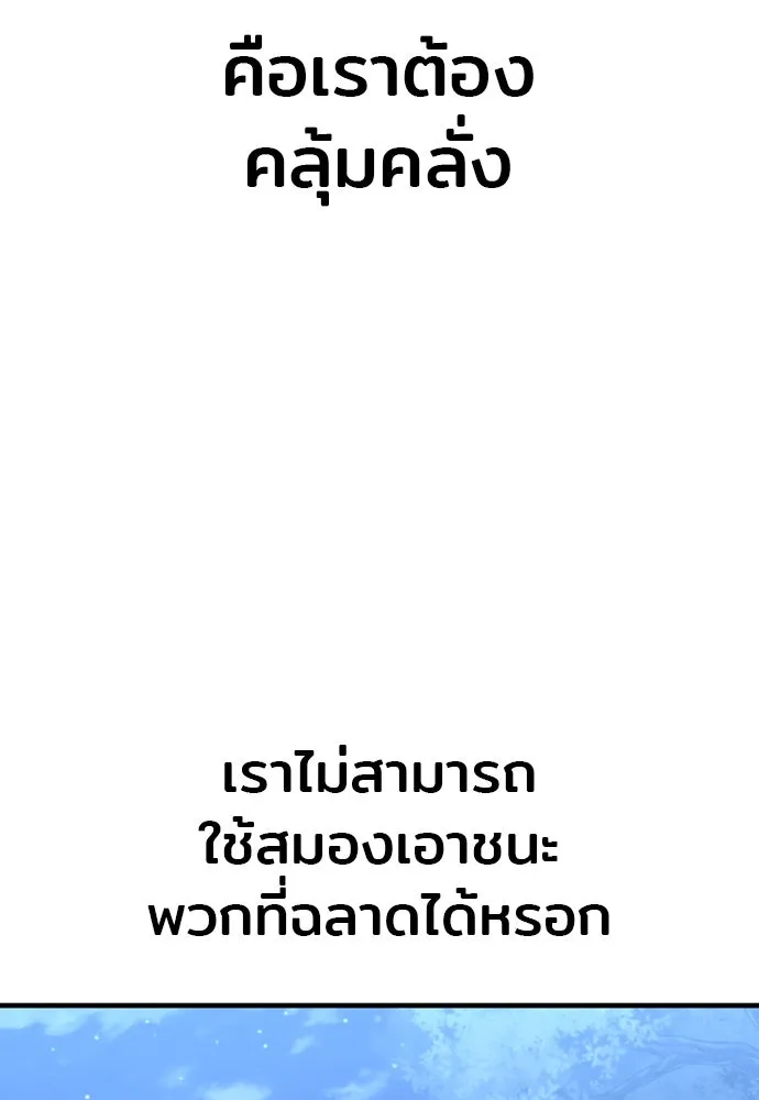 เส้นทางสู่เทพมาร ตอนที่ 129 รูปที่ 176