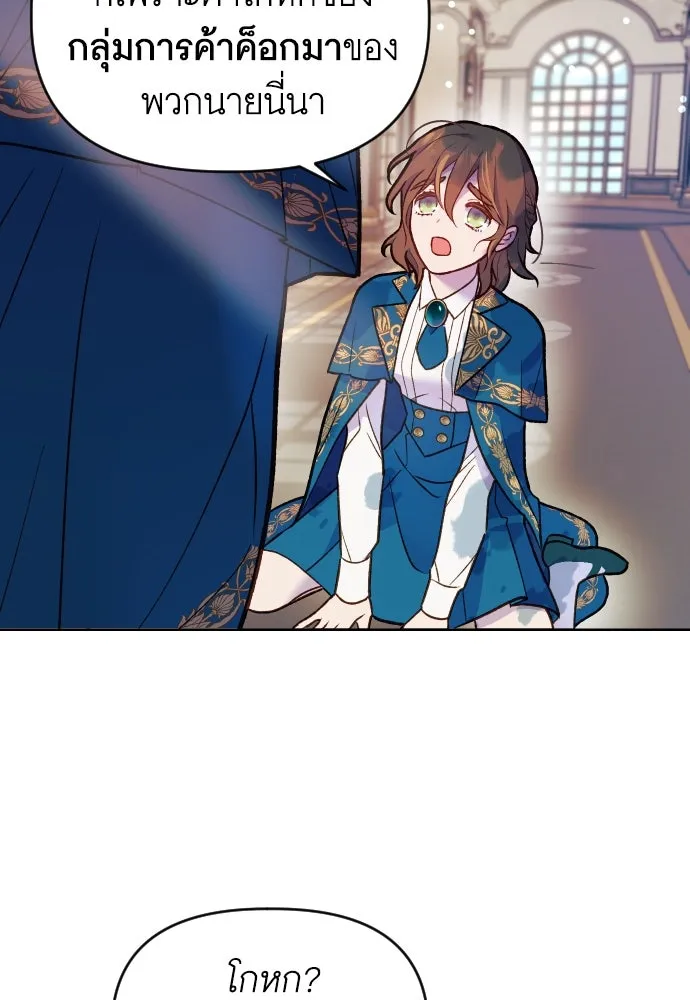 นักเล่นแร่แปรธาตุสายเปย์ ตอนที่ 4 รูปที่ 19