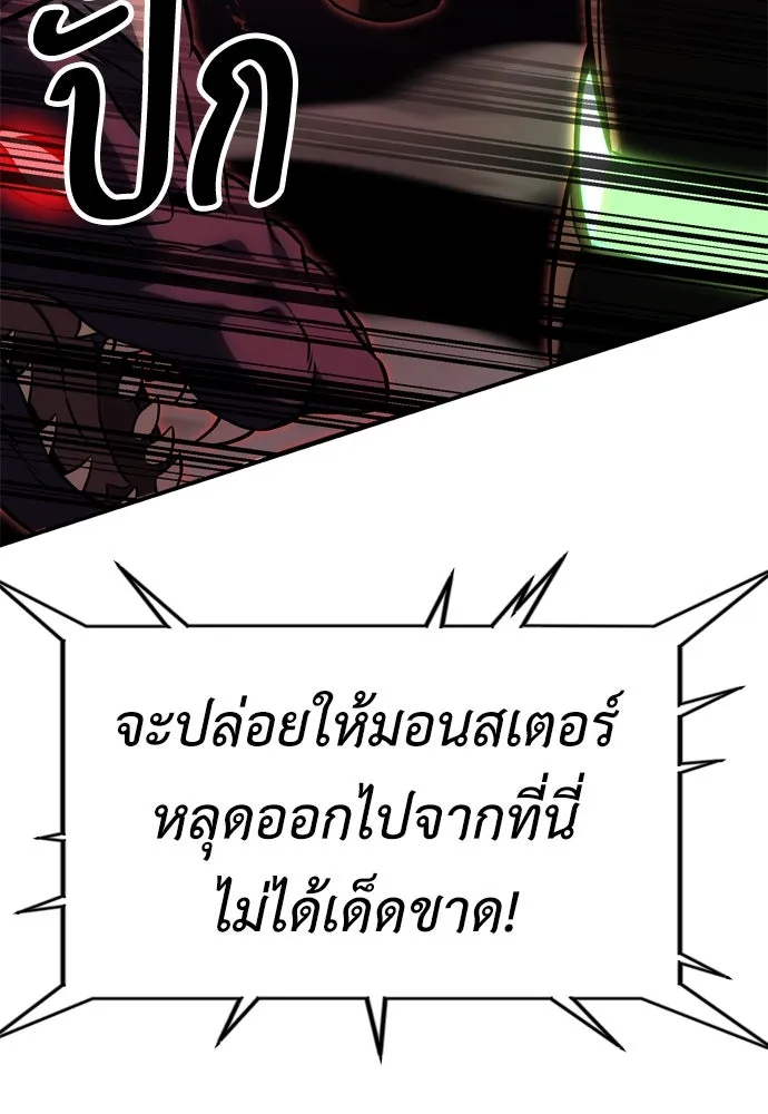 ไอ้เพลเยอร์นั่น ฉันฆ่ามันเอง ตอนที่ 27 รูปที่ 110