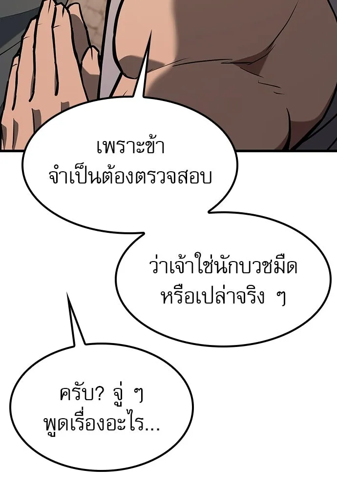 นักล่าฆ่าเพื่อรอด ตอนที่ 12 รูปที่ 151