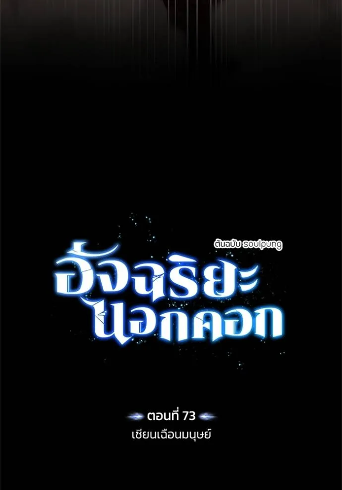 อัจฉริยะนอกคอก ตอนที่ 73 รูปที่ 11