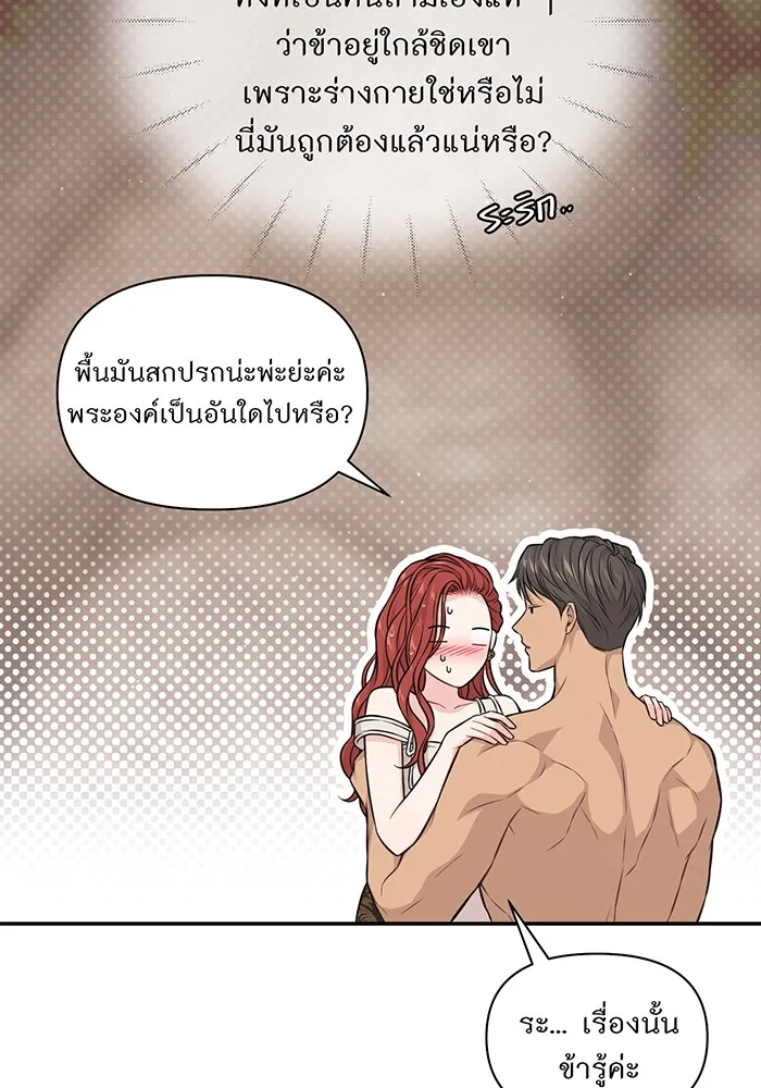 ห้องนอนลับของเจ้าหญิงต้องสาป ตอนที่ 124 หญิงชายในโพรงถ้ำ รูปที่ 95