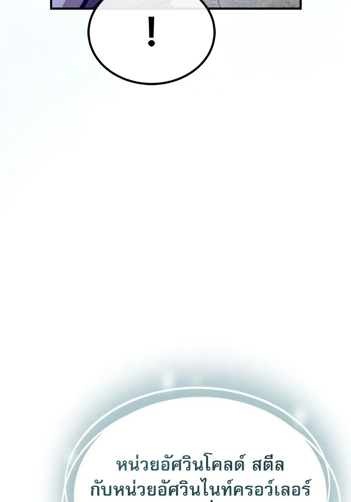 ศาสตราจารย์จำเป็นแห่งอะคาเดมี ตอนที่ 98 รูปที่ 104