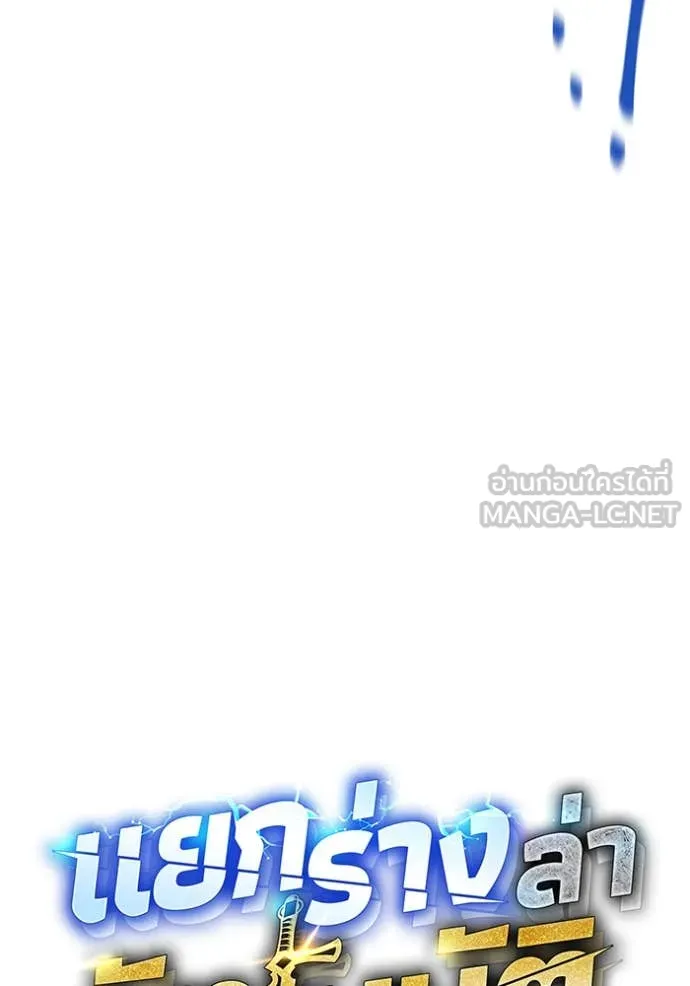 แยกร่าง ล่าอัตโนมัติ ตอนที่ 151 รูปที่ 26