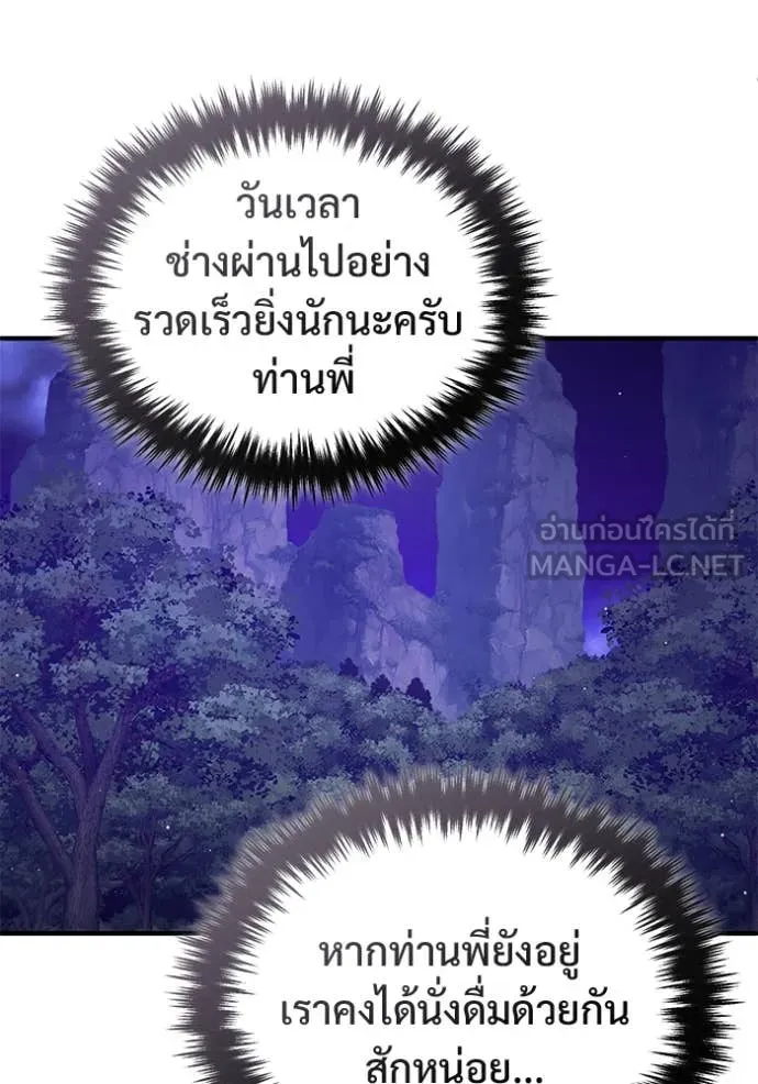 Regressor’s Life Aft ตอนที่ 82 รูปที่ 54
