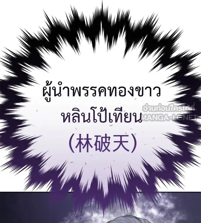 มัจจุราชชุดแดง ตอนที่ 30 รูปที่ 91