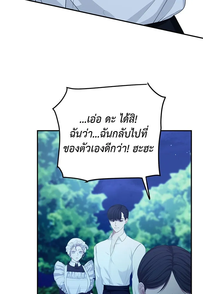 สาวใช้อย่างฉัน ขอเลือกหันหลังให้นาย ตอนที่ 15 รูปที่ 110