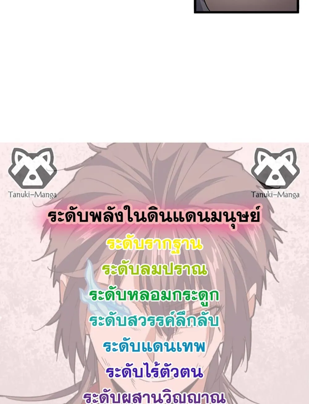 Magic Emperor ราชาจอมเวทย_ ตอนที่ ตอนที่ 745 รูปที่ 58