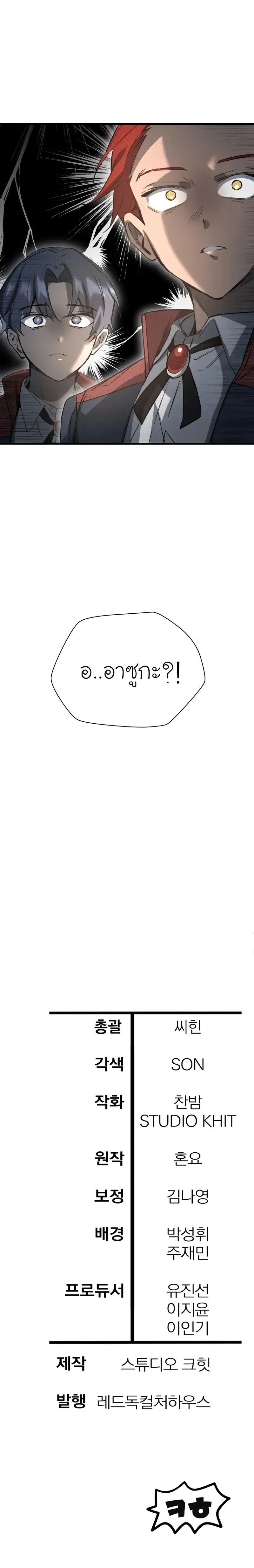 Helmut_ The Forsaken Child ตอนที่ ตอนที่ 110 รูปที่ 23