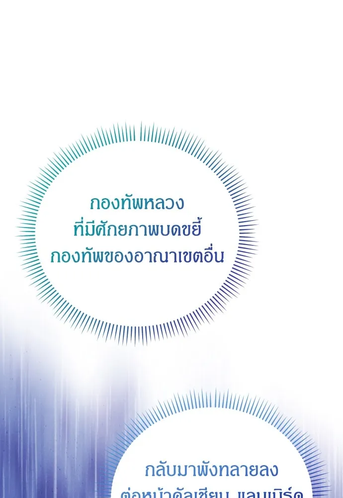 ฉันจะจีบท่านดยุกแดนเหนือ ตอนที่ 87 รูปที่ 59