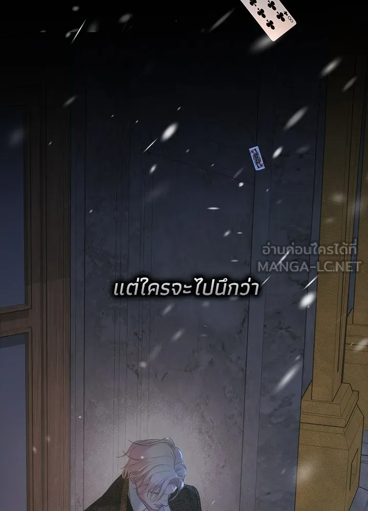 องค์ชายผู้อื้อฉาว ตอนที่ 122 รูปที่ 48