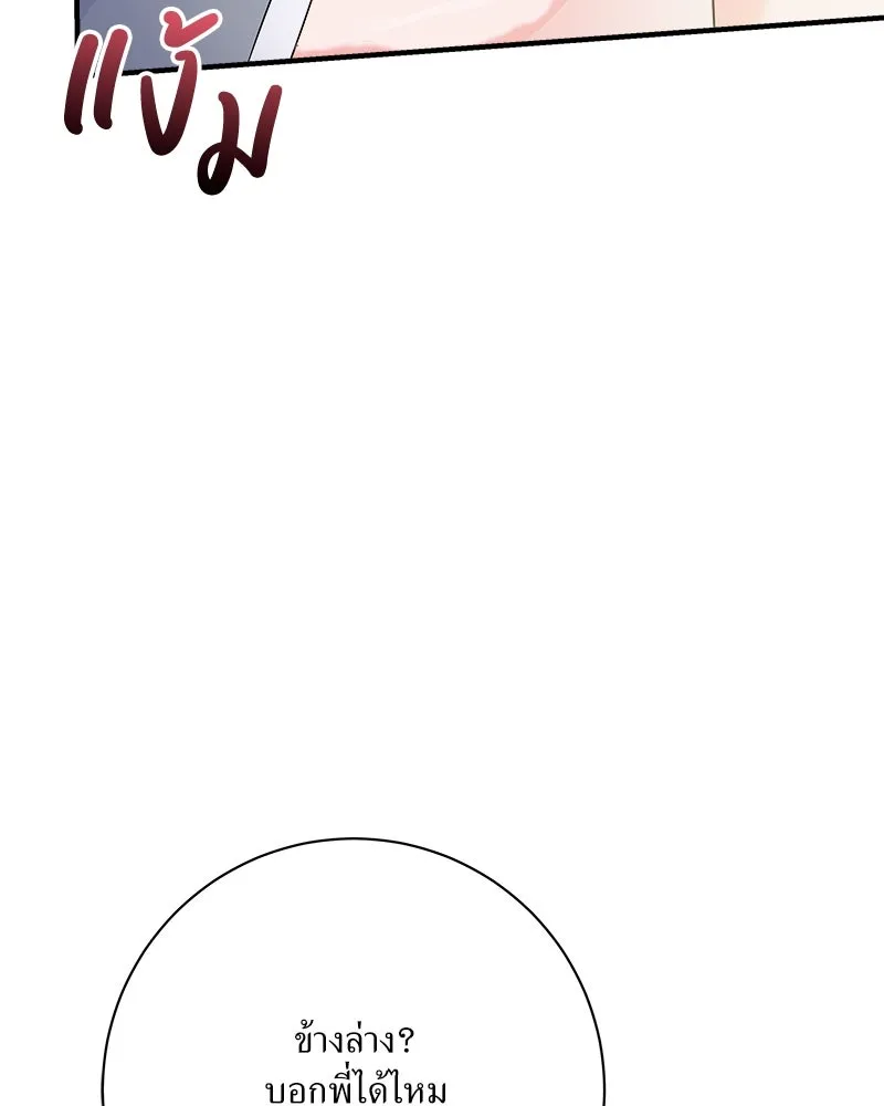 แด่ความเกลียดชัง ตอนที่ ตอนพิเศษ 1 รูปที่ 91