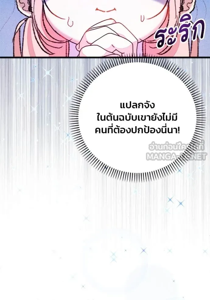 รักนะคะ ป๊ะป๋า ตอนที่ 17 รูปที่ 83