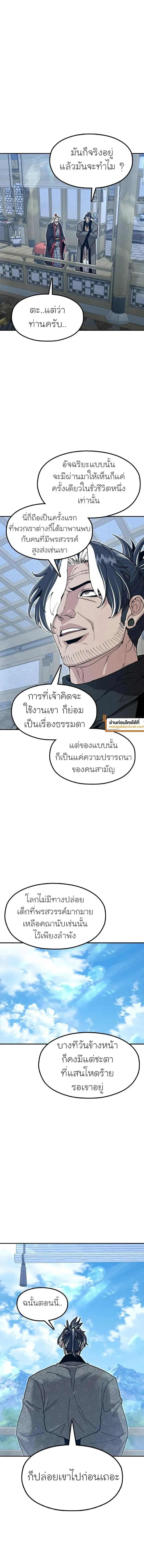 Chronicles of the Lazy Sovereign บ_นท_กของราชาจอมข_เก_ยจ ตอนที่ ตอนที่ 52 รูปที่ 6