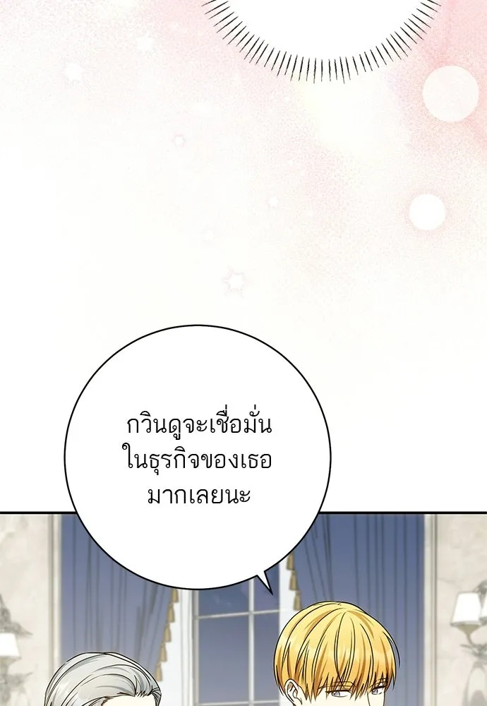 อยากได้ ก็เอาไป ตอนที่ 45 (จบซีซัน 1) รูปที่ 17