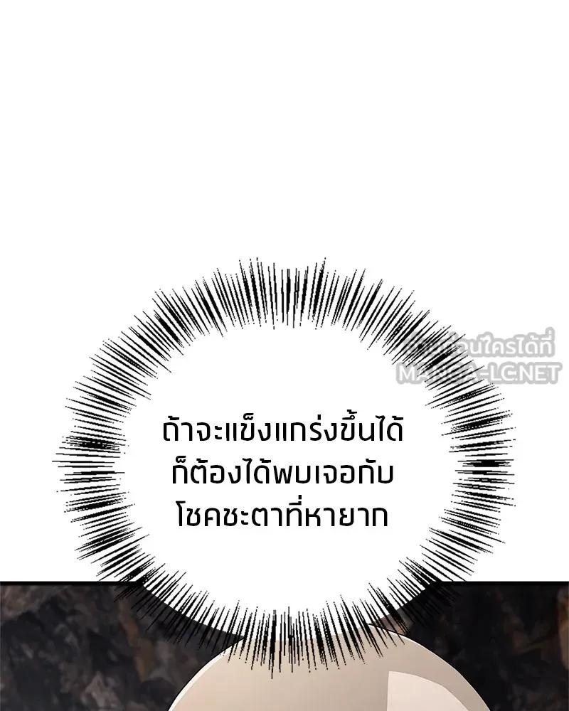 สุดยอดเทรนเนอร์แห่งยุทธภพ ตอนที่ 14 โปรตีน!! รูปที่ 33